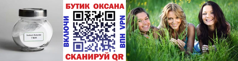 Бутират оксибутират  Славгород 